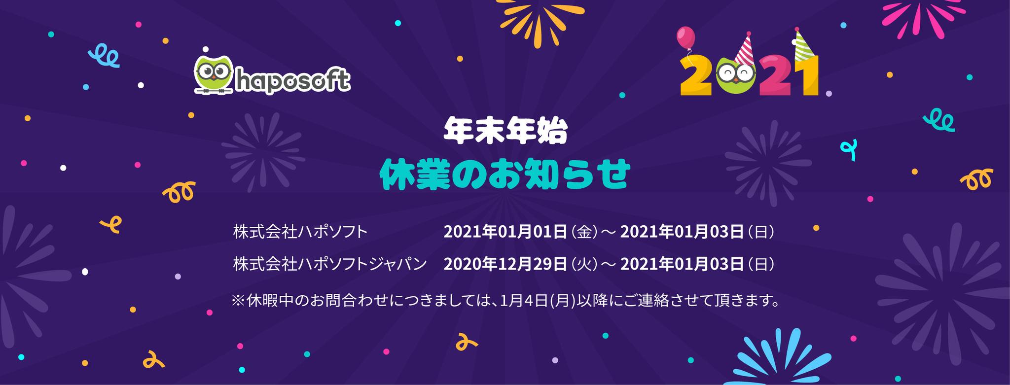 2021 年末年始休業のお知らせ