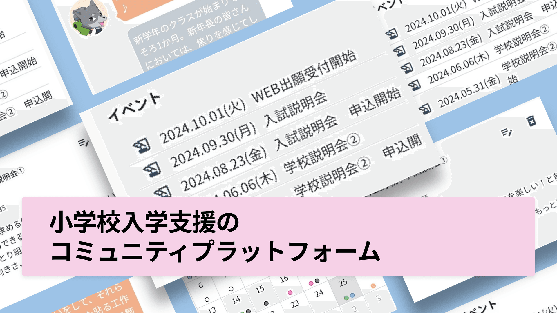 community-driven-platform-for-elementary-school-admissions-support