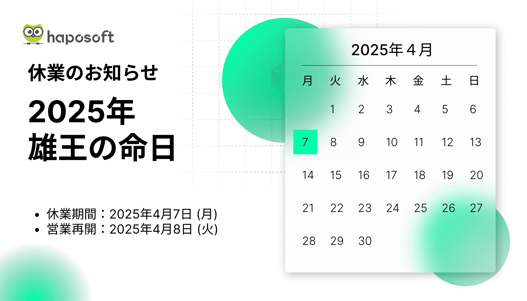 2025年雄王の命日休業のお知らせ