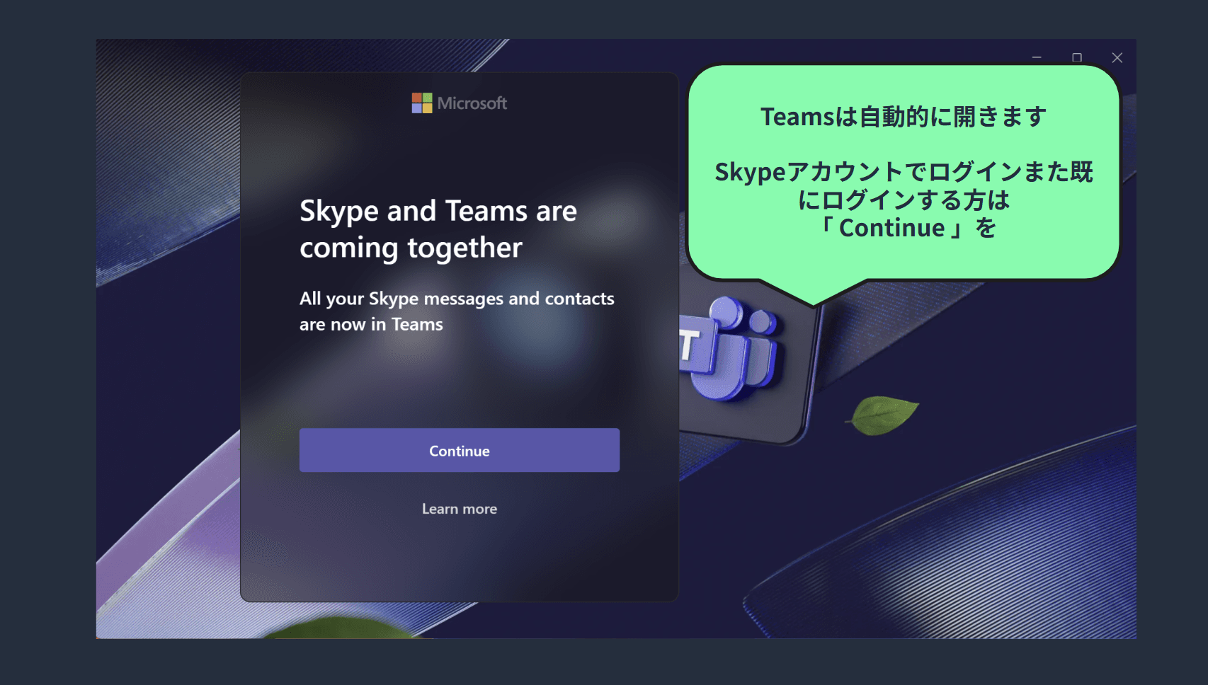Skypeアカウントでログインまた既にログインする方は 「 Continue 」をクリックしてください