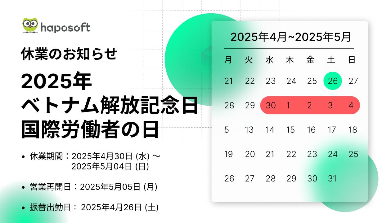 2025年ベトナム解放記念日・国際労働者の日休業のお知らせ
