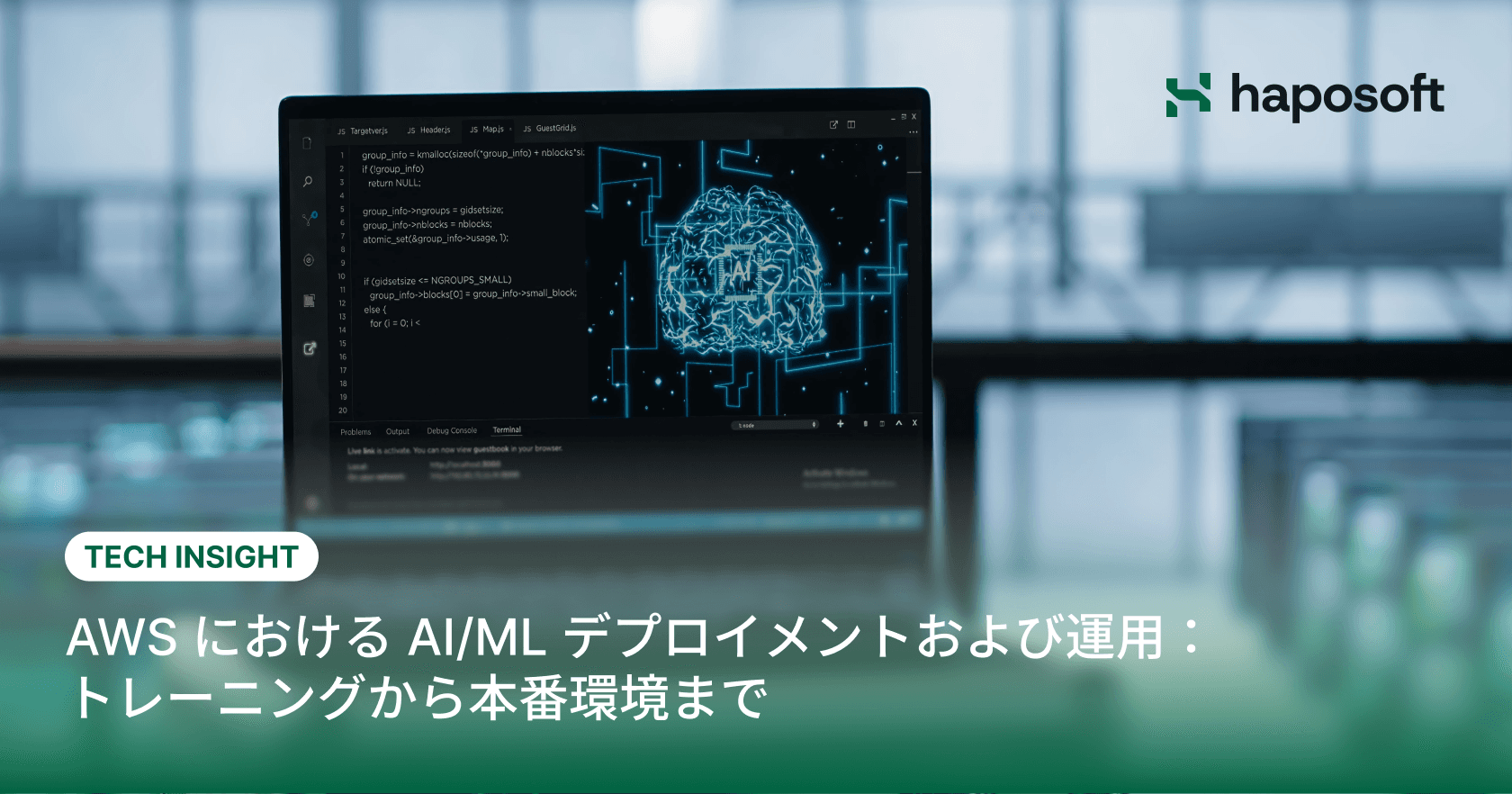 AWSにおけるAI/MLデプロイメントおよび運用：トレーニングから本番環境まで